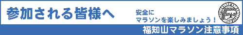 参加される皆様へ